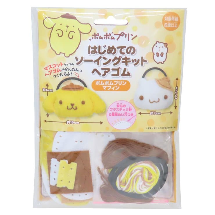 ポムポムプリン 手芸用品 はじめてのソーイングキット | cinemacollection | 詳細画像1 