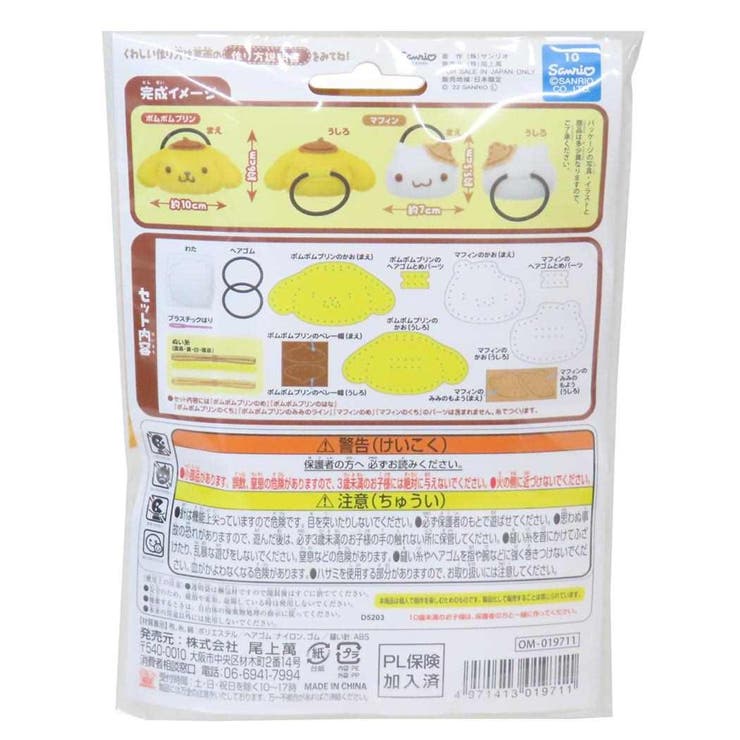 ポムポムプリン 手芸用品 はじめてのソーイングキット | cinemacollection | 詳細画像2 