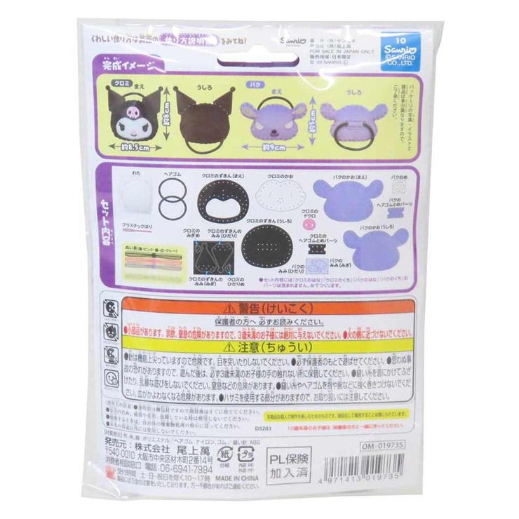 クロミ 手芸用品 はじめてのソーイングキット | cinemacollection | 詳細画像2 
