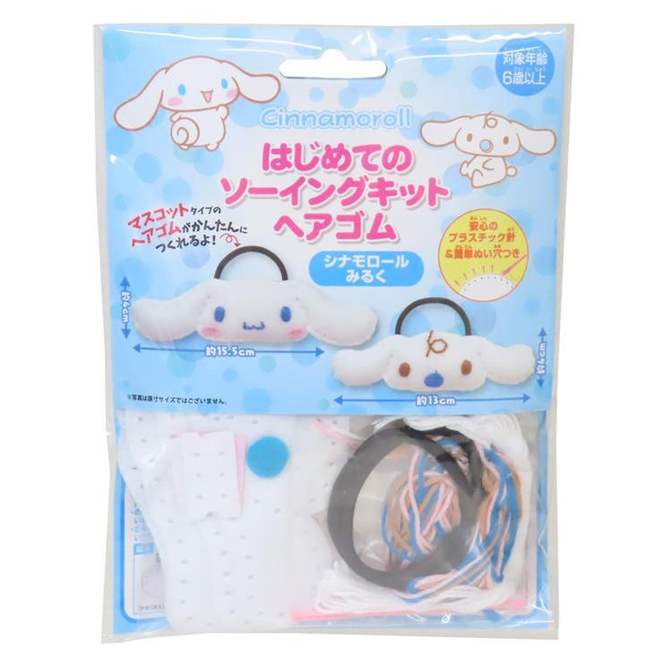 シナモロール 手芸用品 はじめてのソーイングキット | cinemacollection | 詳細画像1 