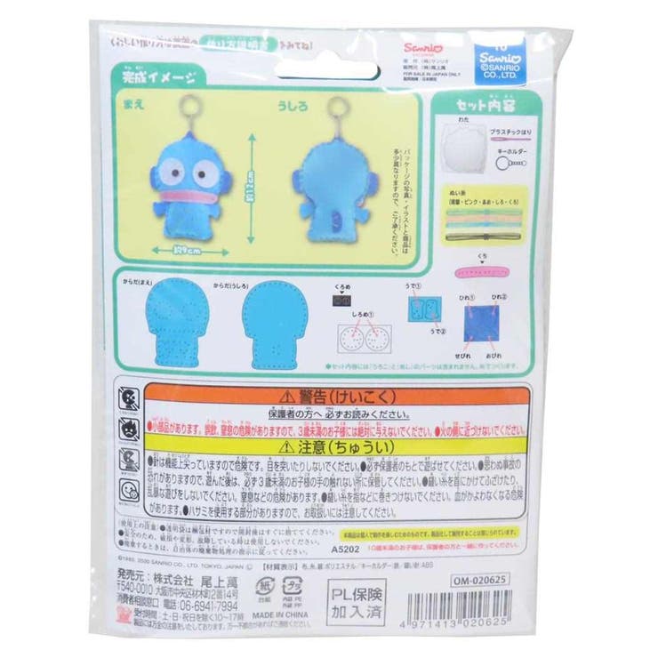 ハンギョドン 手芸用品 はじめてのソーイングキット | cinemacollection | 詳細画像2 