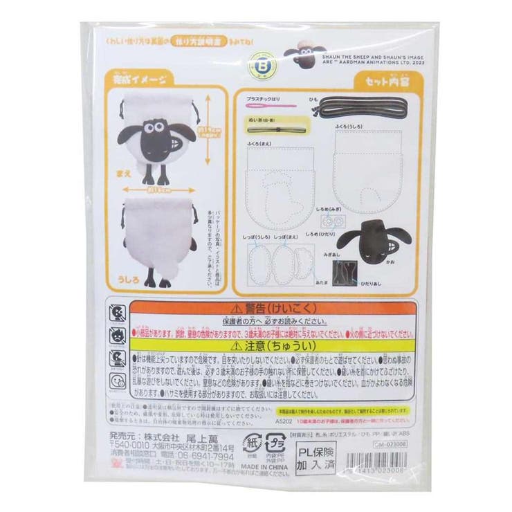 ひつじのショーン 手芸用品 はじめてのソーイングキット | cinemacollection | 詳細画像2 