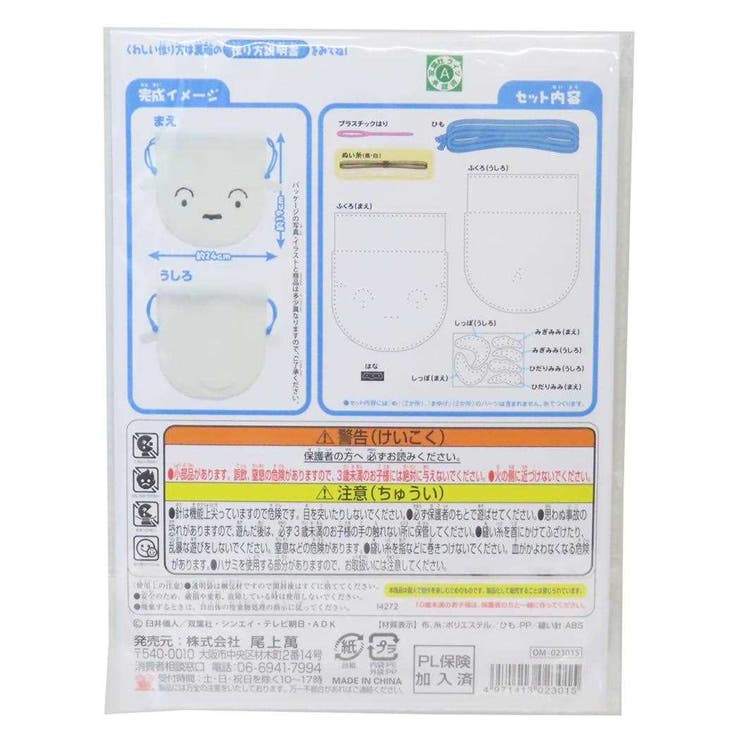 クレヨンしんちゃん 手芸用品 はじめてのソーイングキット | cinemacollection | 詳細画像2 