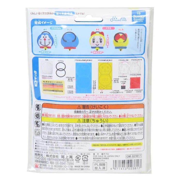 アイムドラえもん 手芸用品 はじめてのソーイングキット | cinemacollection | 詳細画像2 