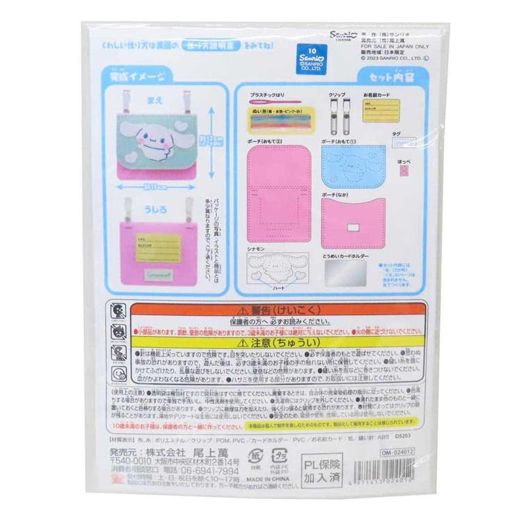 シナモロール 手芸用品 はじめてのソーイングキット | cinemacollection | 詳細画像2 