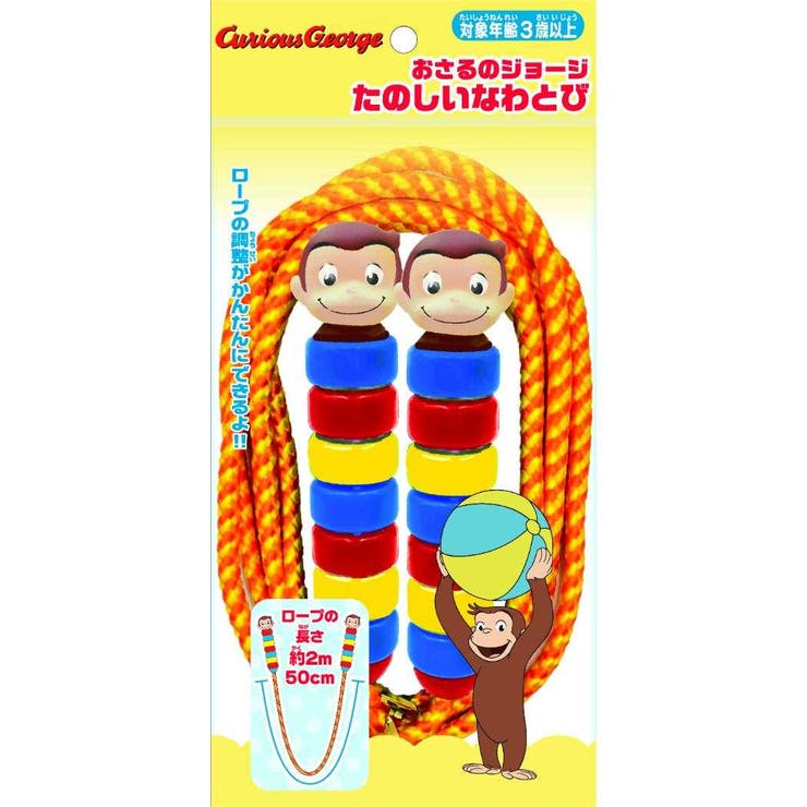 おさるのジョージ おもちゃ たのしいなわとび | cinemacollection | 詳細画像3 