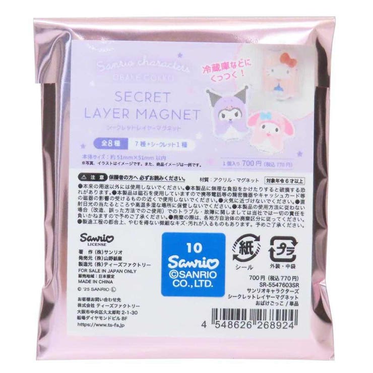 サンリオキャラクターズ 磁石 シークレットレイヤーマグネット | cinemacollection | 詳細画像2 