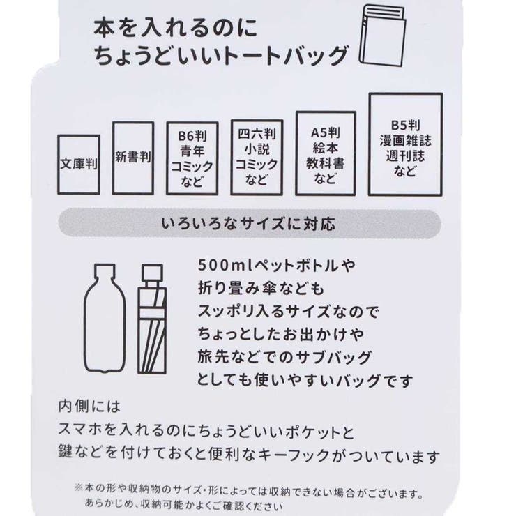 フモフモさん 手提げかばん ブックトート | cinemacollection | 詳細画像5 