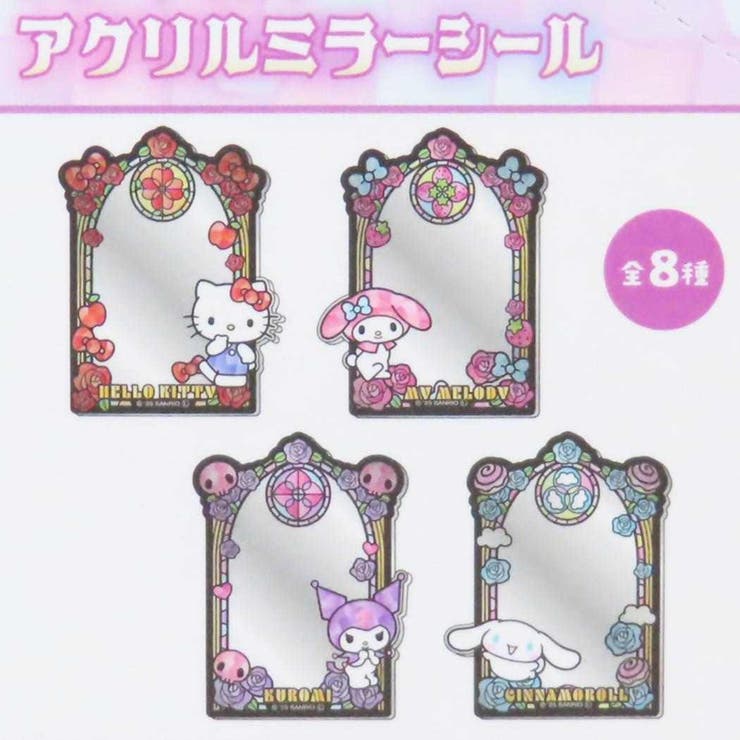 サンリオキャラクターズ 鏡 トレーディングアクリルミラーシール[品番