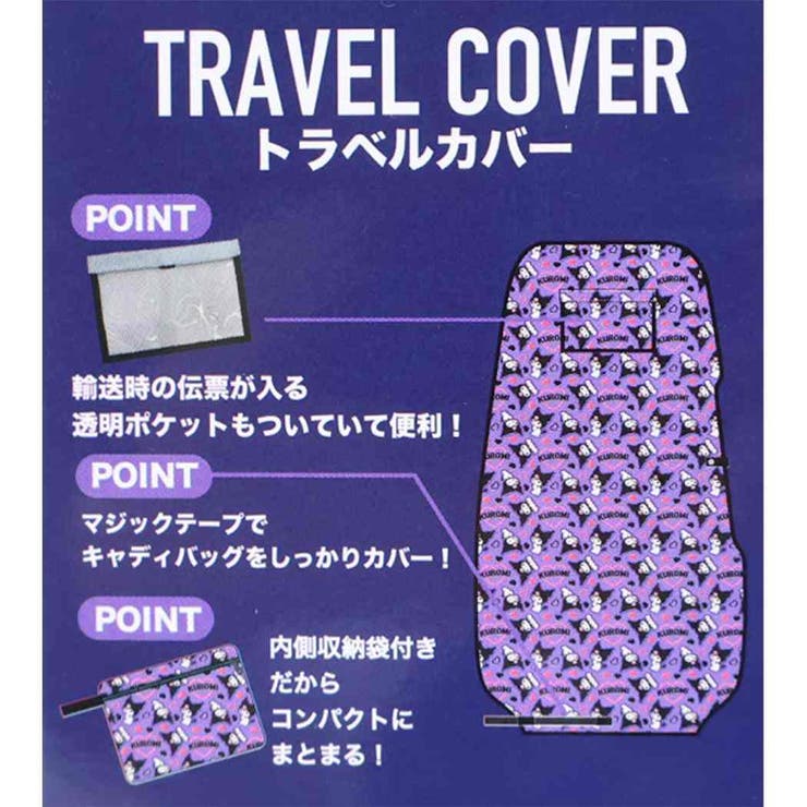 クロミ レジャーグッズ トラベルカバー | cinemacollection | 詳細画像6 