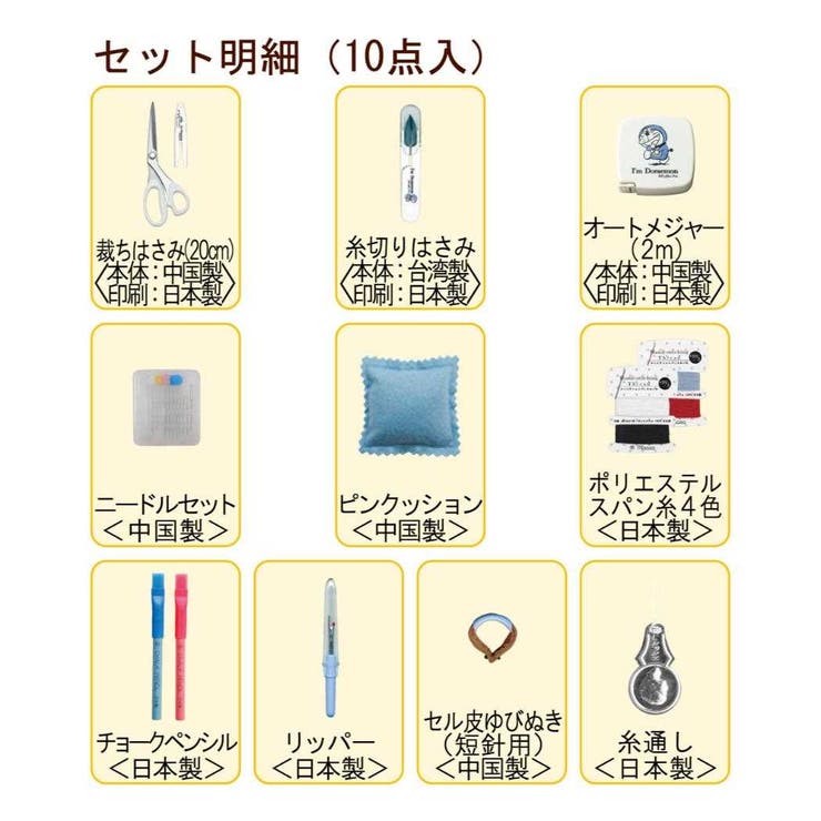 アイムドラえもん 手芸用品 ソーイングセット | cinemacollection | 詳細画像2 