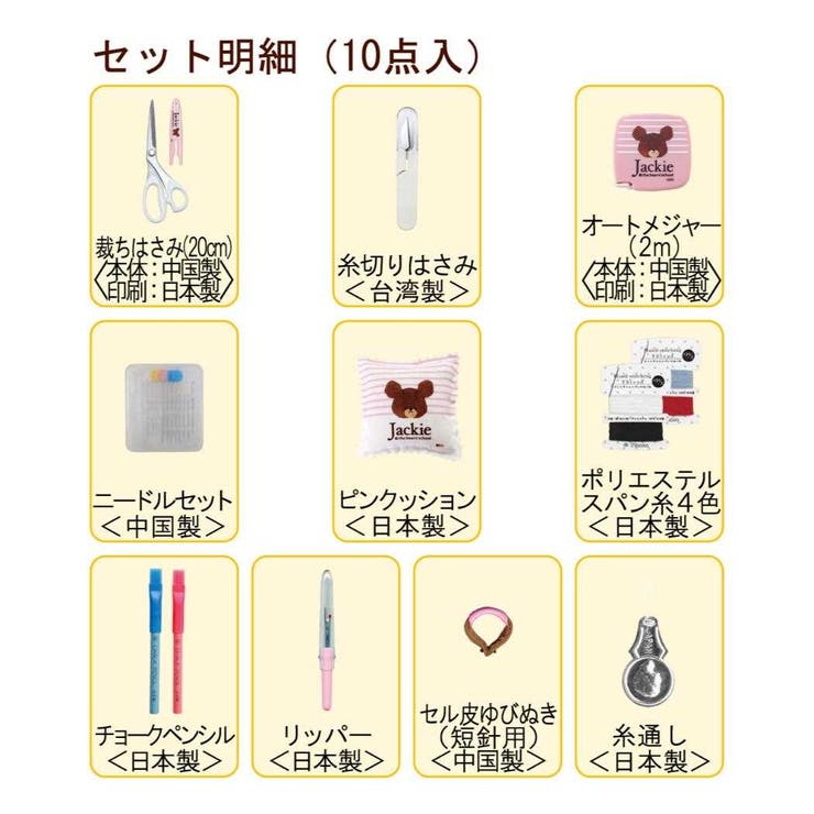 くまのがっこう 手芸用品 ソーイングセット | cinemacollection | 詳細画像2 