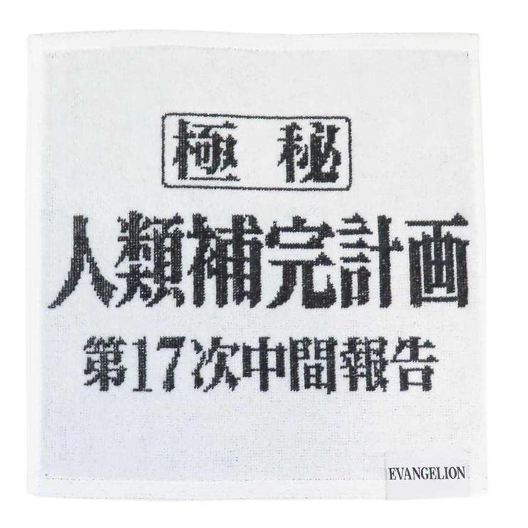 エヴァンゲリオン ミニタオル シャーリングハンカチタオル | cinemacollection | 詳細画像1 