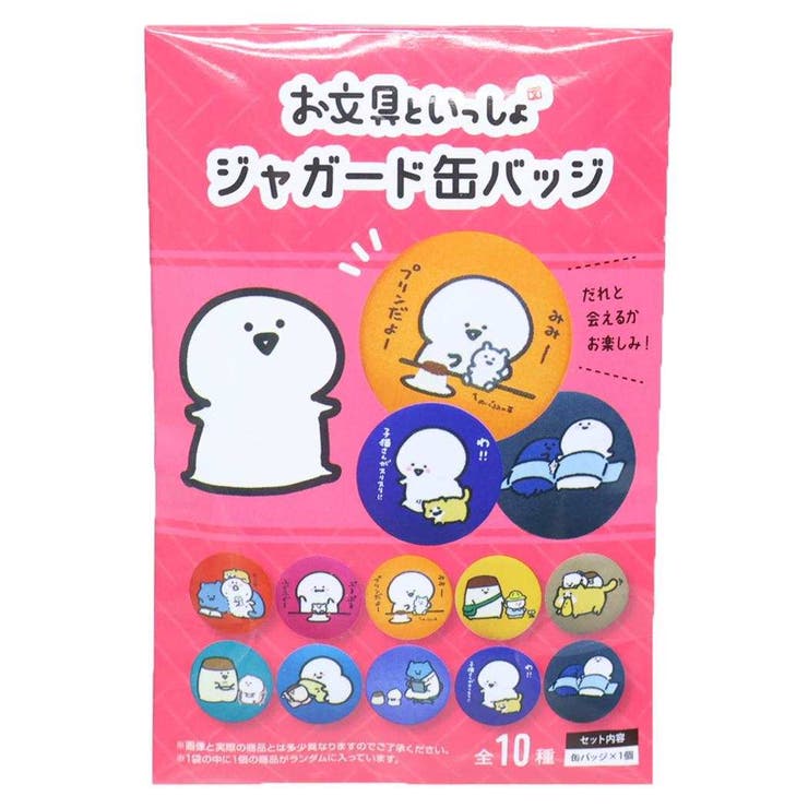 お文具といっしょ 缶バッジ ジャガードカンバッジ | cinemacollection | 詳細画像1 