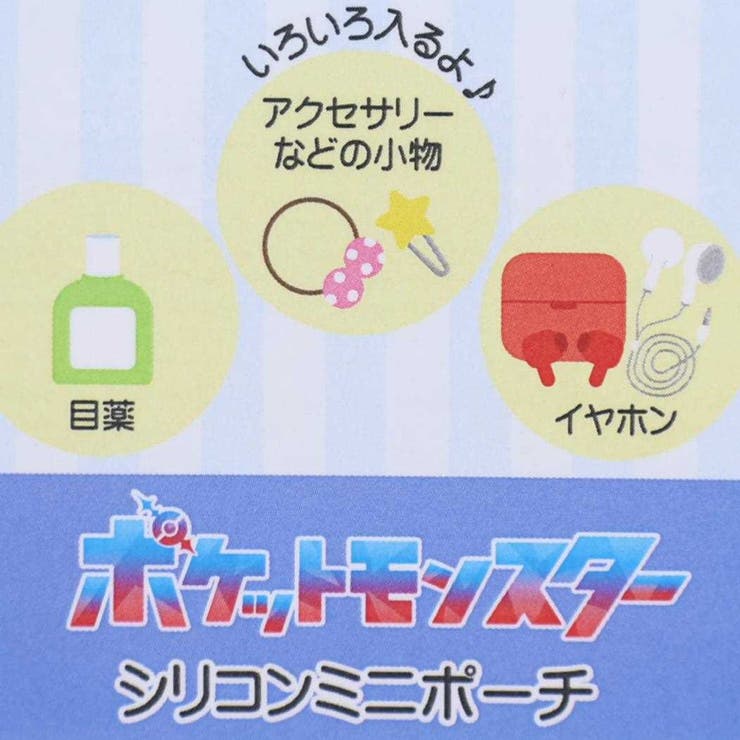 ポケットモンスター ミニポーチ シリコンミニポーチ | cinemacollection | 詳細画像5 