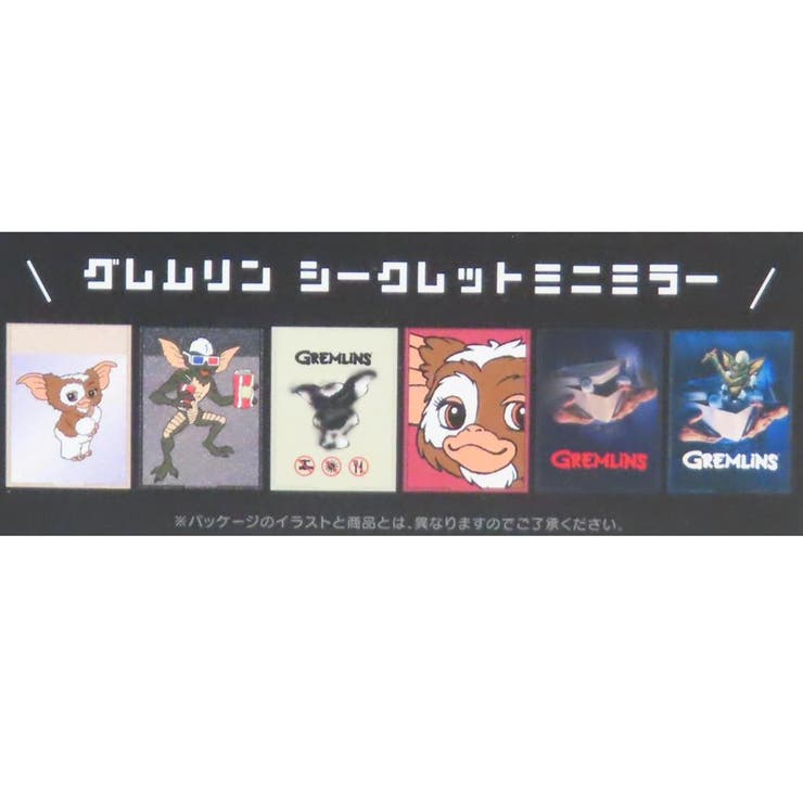 グレムリン 手鏡 シークレットミニミラー全6種 | cinemacollection | 詳細画像3 