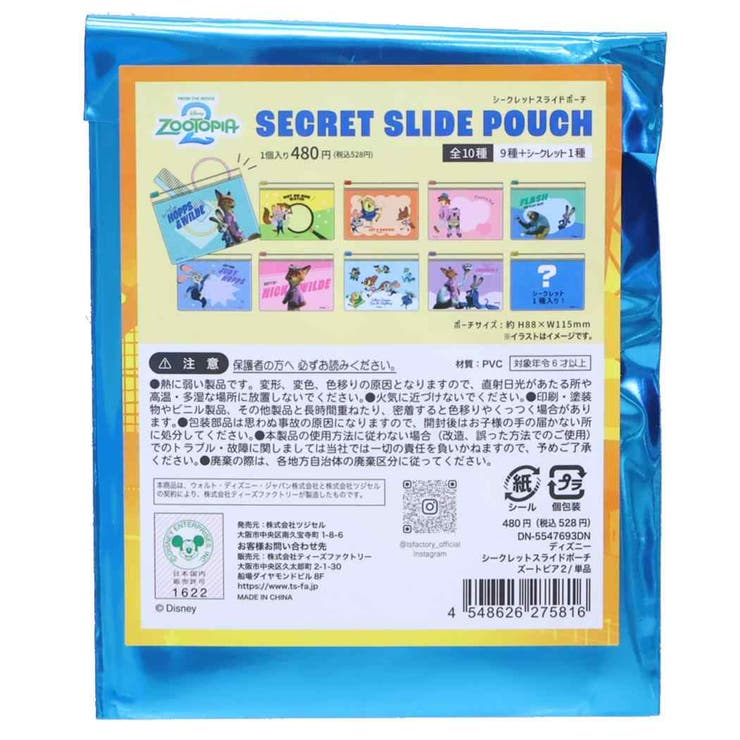 ズートピア2 ミニポーチ シークレットスライドポーチ | cinemacollection | 詳細画像1 