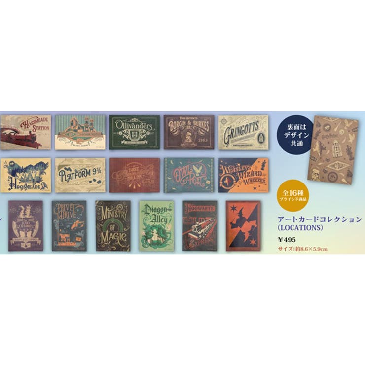 ハリーポッター コレクター雑貨 アートカードコレクション | cinemacollection | 詳細画像2 