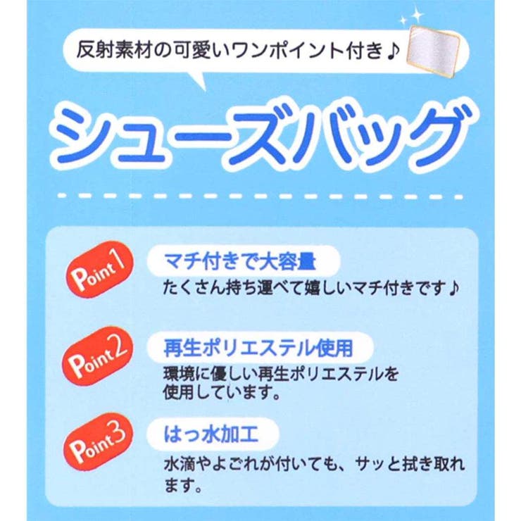 シナモロール 靴用バッグ シューズバック | cinemacollection【KIDS】 | 詳細画像6 