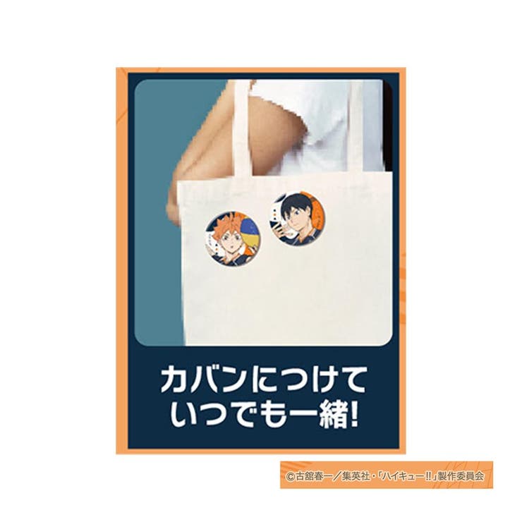 ハイキュー！！ 缶バッジ カンバッジコレクション | cinemacollection | 詳細画像3 
