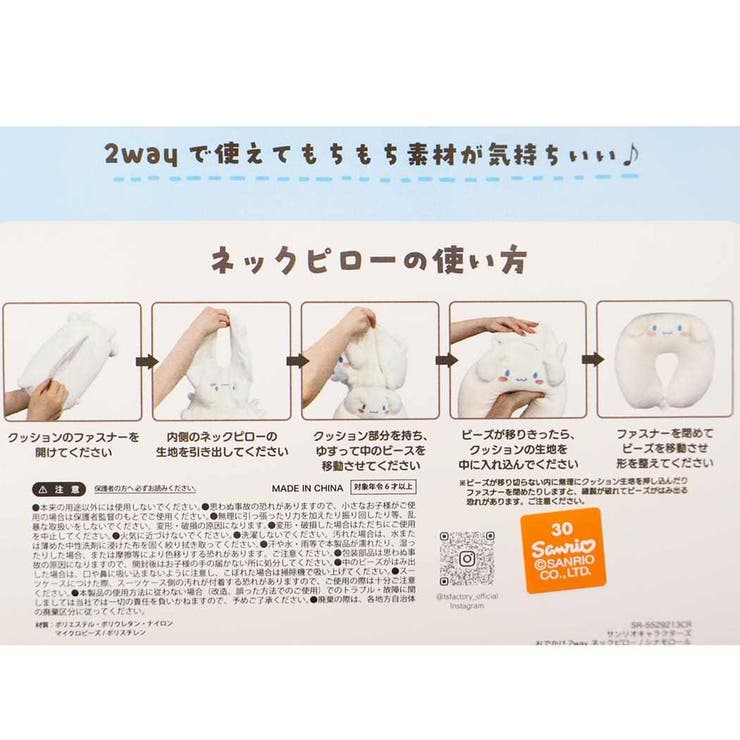 シナモロール クッション おでかけ2wayネックピロー | cinemacollection | 詳細画像10 