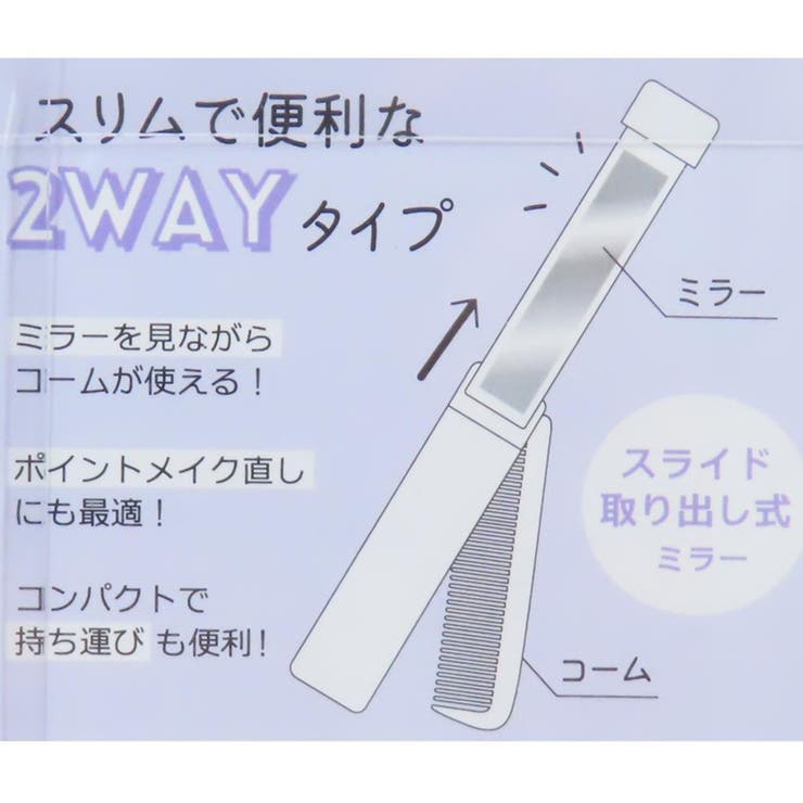 手鏡＆くし コスメ スライドミラー＆コーム | cinemacollection【KIDS】 | 詳細画像4 