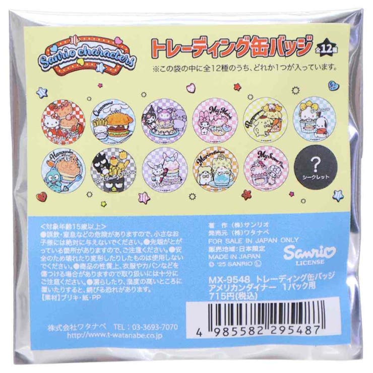 サンリオキャラクターズ 缶バッジ トレーディングカンバッジ | cinemacollection | 詳細画像1 