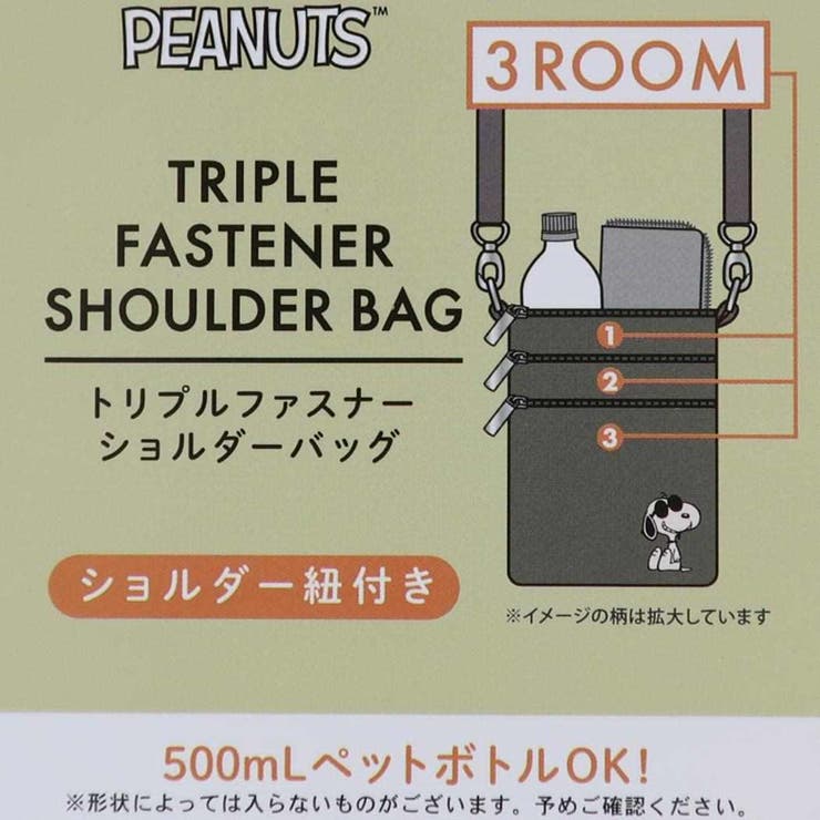 スヌーピー ショルダーバッグ トリプルファスナーショルダーバッグ | cinemacollection | 詳細画像6 