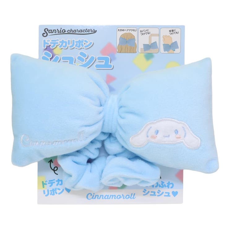 シナモロール ヘアアクセ ドデカリボンシュシュ | cinemacollection | 詳細画像1 