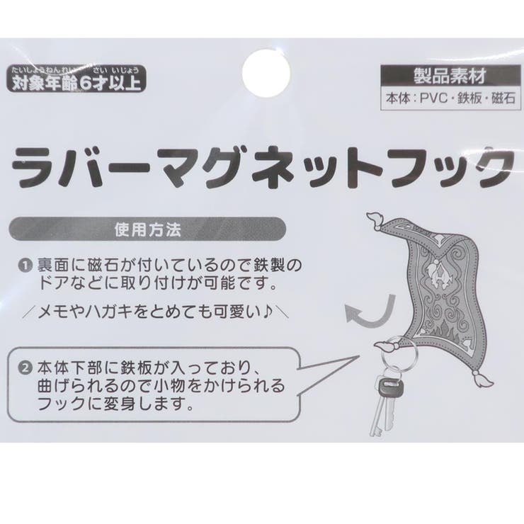 アラジン 磁石 ラバーマグネットフック | cinemacollection | 詳細画像5 