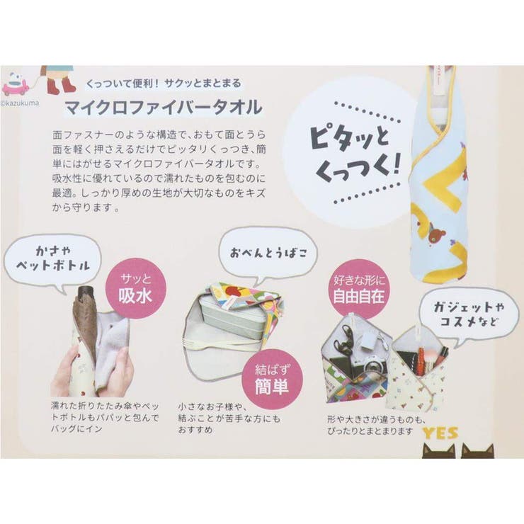かずくま マイクロファイバータオル ピタコくっつくタオル | cinemacollection | 詳細画像4 