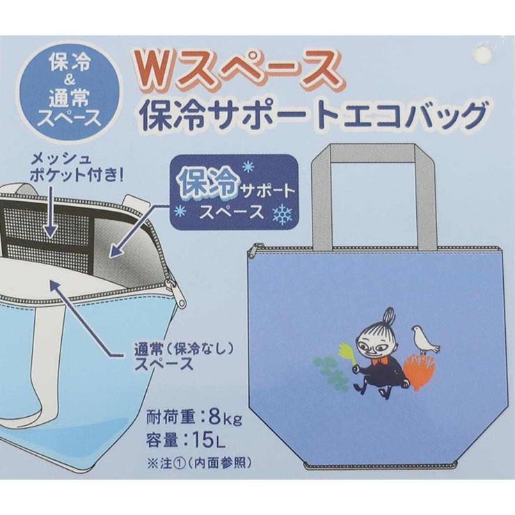 ムーミン ショッピングバッグ Ｗスペース保冷エコバッグ | cinemacollection | 詳細画像5 