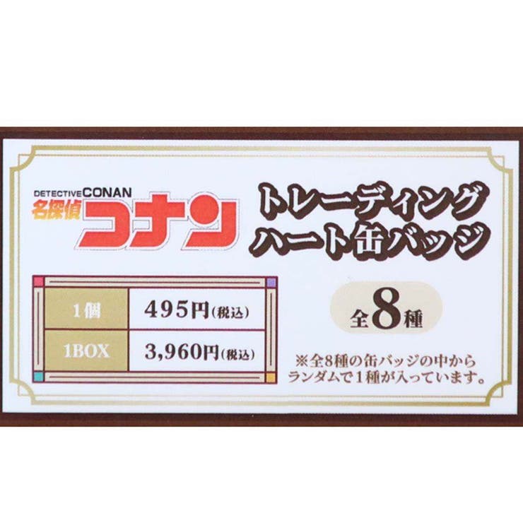 名探偵コナン 缶バッジ トレーディングハート缶バッジ | cinemacollection | 詳細画像2 