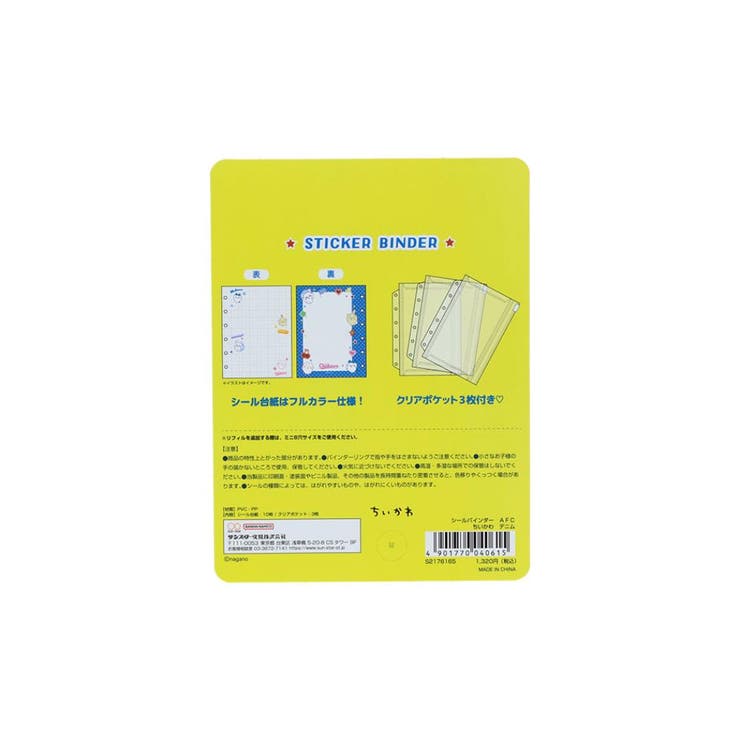 ちいかわ シール帳 シールバインダー | cinemacollection | 詳細画像2 