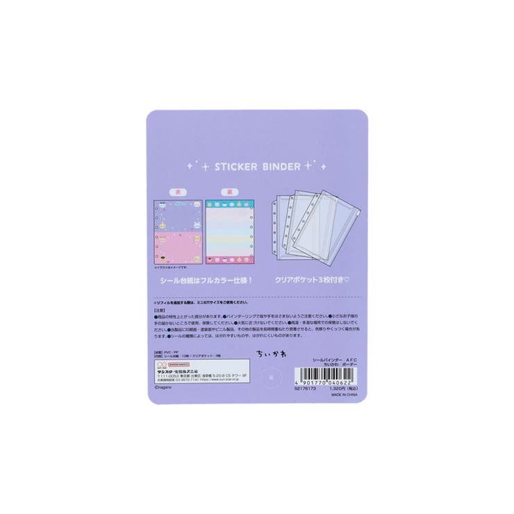 ちいかわ シール帳 シールバインダー | cinemacollection | 詳細画像2 