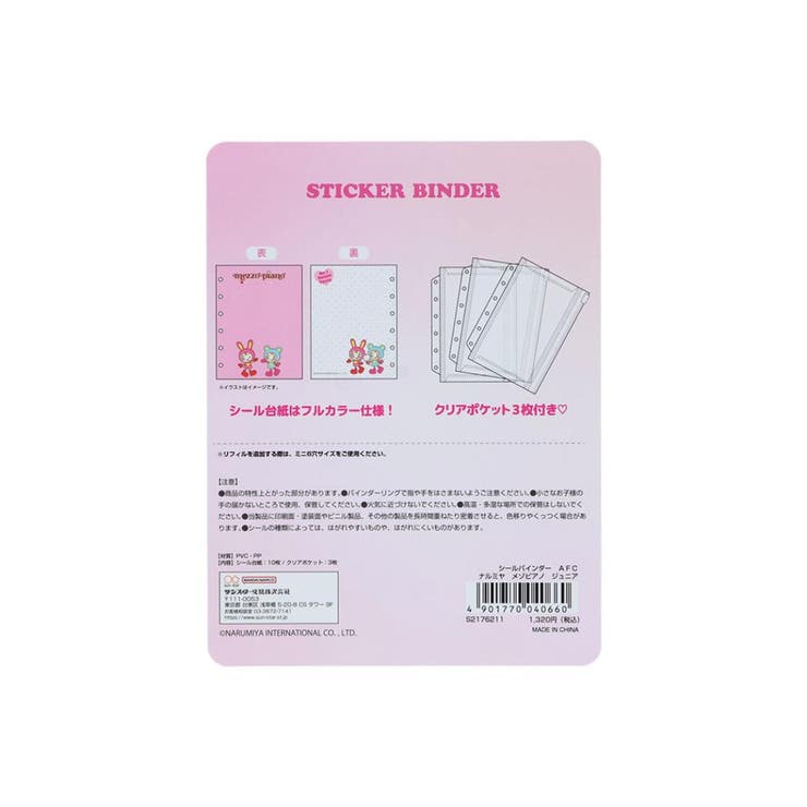 メゾピアノ ジュニア シール帳 | cinemacollection | 詳細画像2 