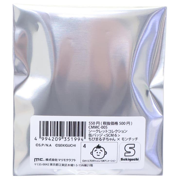 ちびまる子ちゃんxモンチッチ カンバッジ シークレットコレクション缶バッジ | cinemacollection | 詳細画像3 