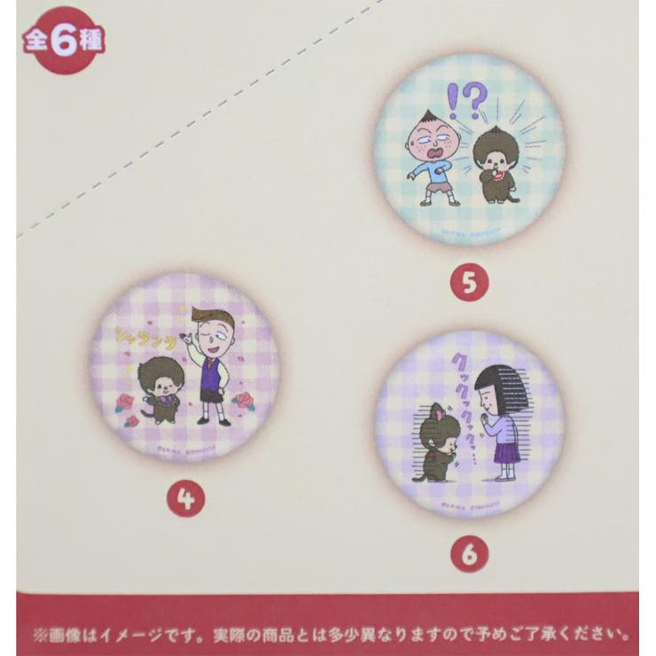 ちびまる子ちゃんxモンチッチ カンバッジ シークレットコレクション缶バッジ | cinemacollection | 詳細画像5 