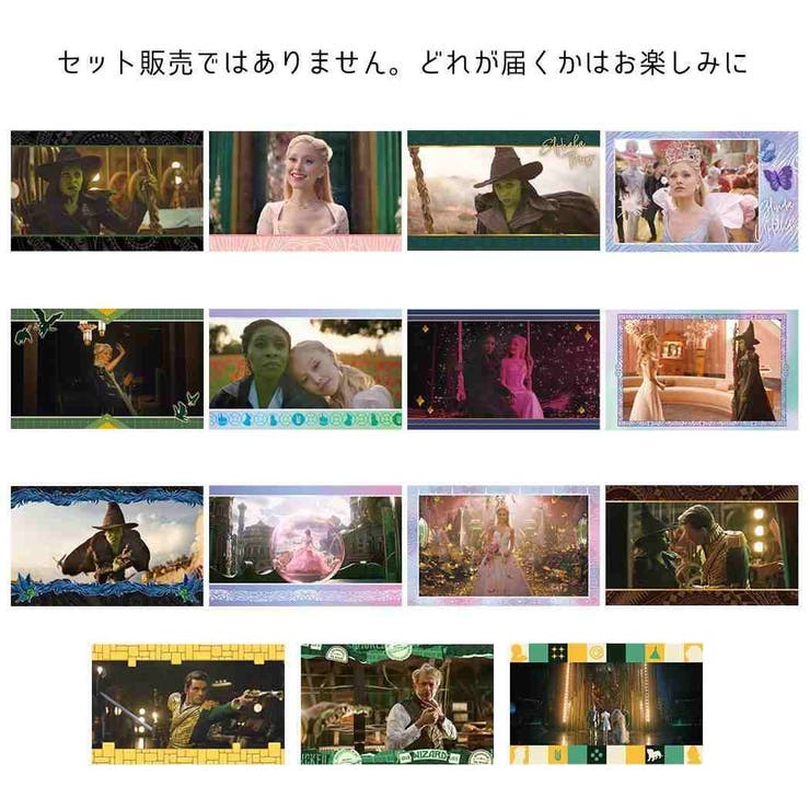 ウィキッド 永遠の約束 コレクター雑貨 | cinemacollection | 詳細画像1 