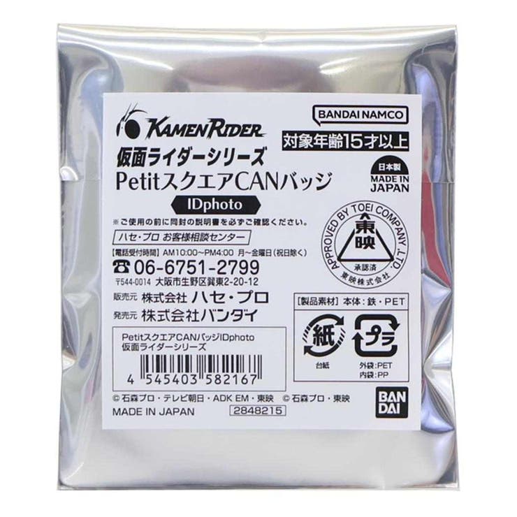 仮面ライダー 缶バッジ PetitスクエアCANバッジ | cinemacollection | 詳細画像2 