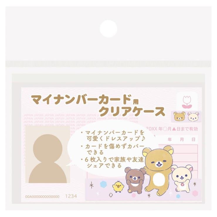 リラックマ カードケース マイナカードクリアケース | cinemacollection | 詳細画像4 