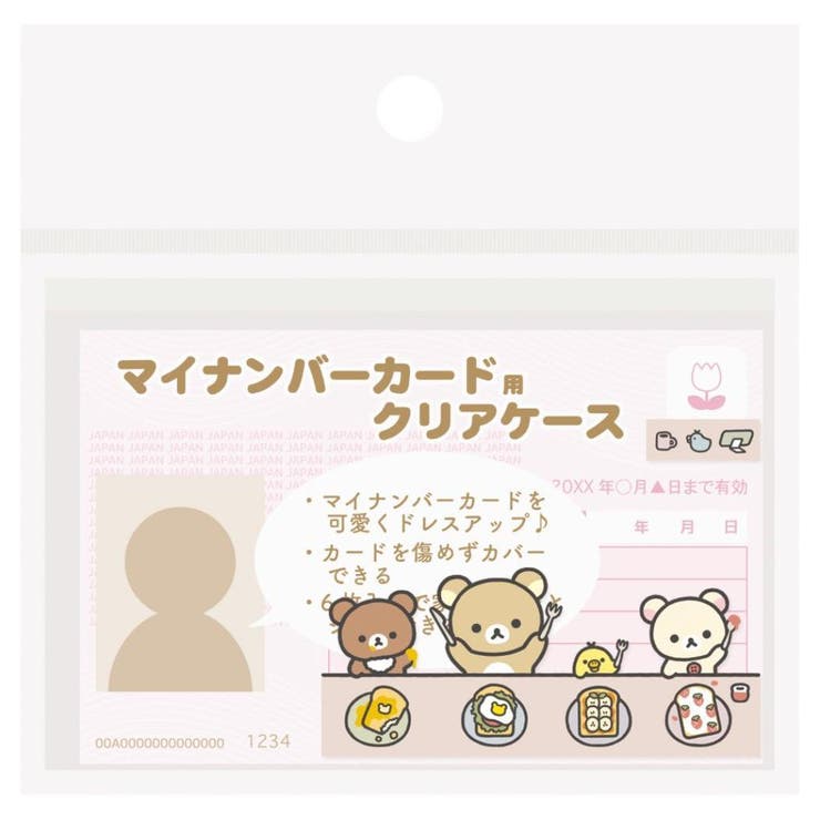 リラックマ カードケース マイナカードクリアケース | cinemacollection | 詳細画像4 