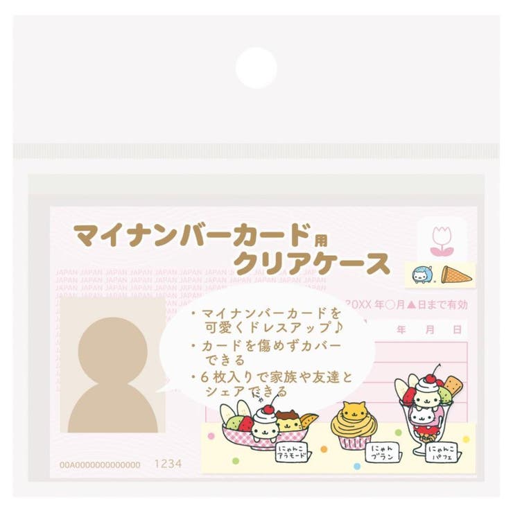 にゃんにゃんにゃんこ カードケース マイナカードクリアケース | cinemacollection | 詳細画像4 