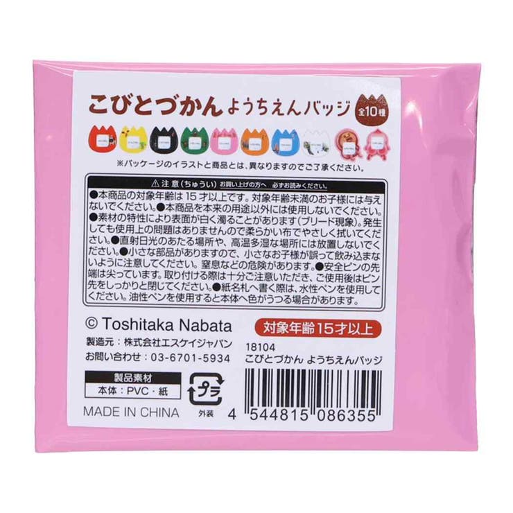 こびとづかん ネームバッジ ようちえんバッジ | cinemacollection | 詳細画像1 