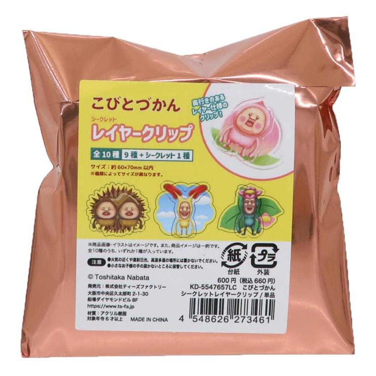 こびとづかん クリップ シークレットレイヤークリップ | cinemacollection | 詳細画像1 