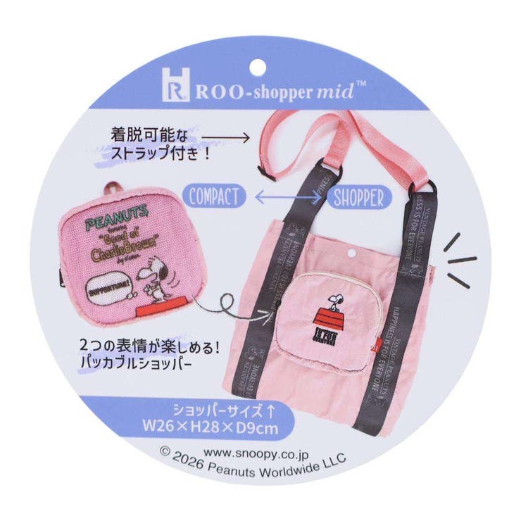 スヌーピー 折りたたみバッグ IP | cinemacollection | 詳細画像9 