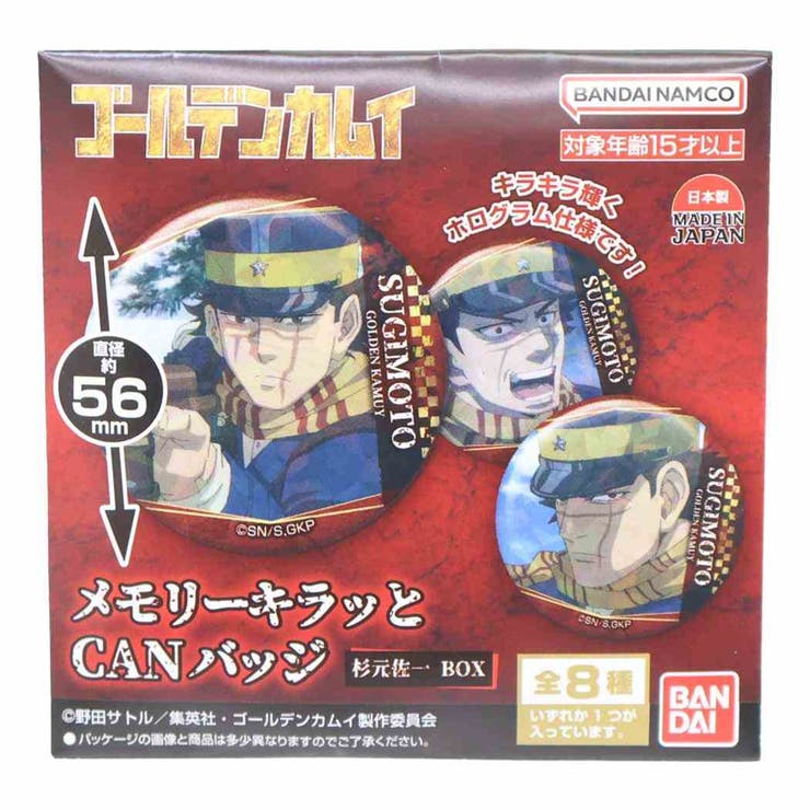 ゴールデンカムイ 缶バッジ メモリーキラッとCANバッジ | cinemacollection | 詳細画像1 