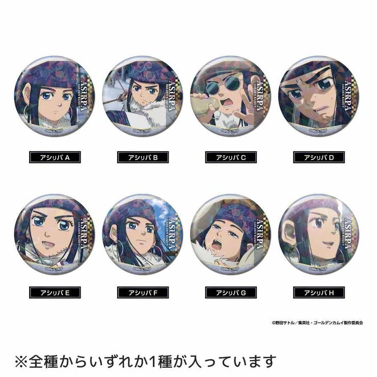 ゴールデンカムイ 缶バッジ メモリーキラッとCANバッジ | cinemacollection | 詳細画像2 