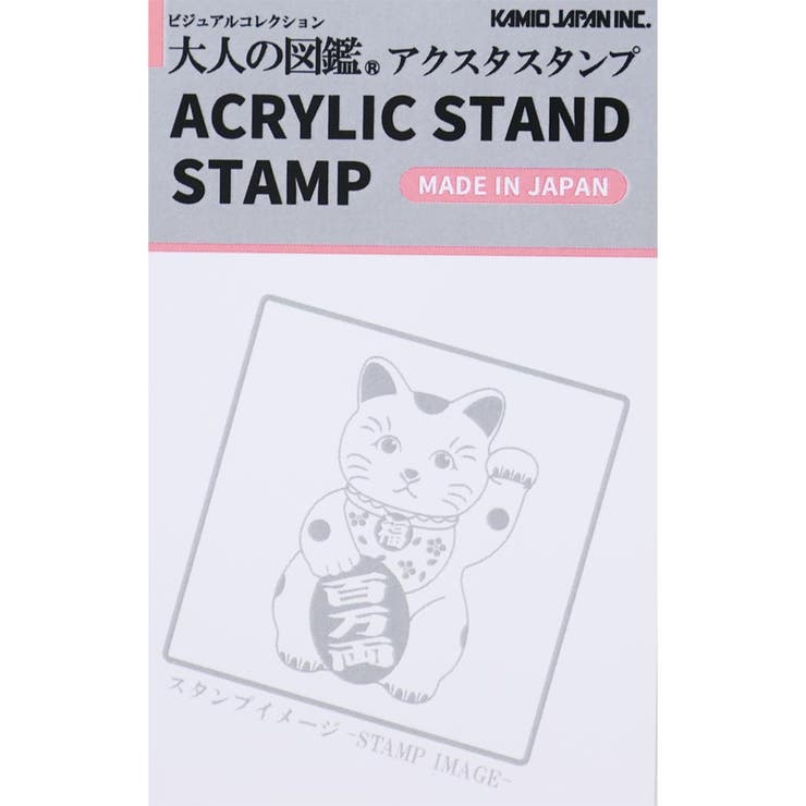 大人の図鑑 はんこ アクリルスタンドスタンプ | cinemacollection | 詳細画像4 
