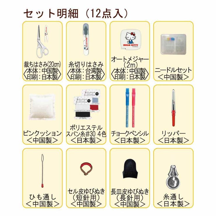 ハローキティ 手芸用品 ソーイングセット | cinemacollection | 詳細画像10 